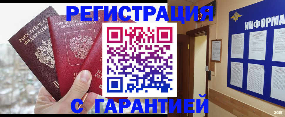 временная регистрация адрес в Кызыле