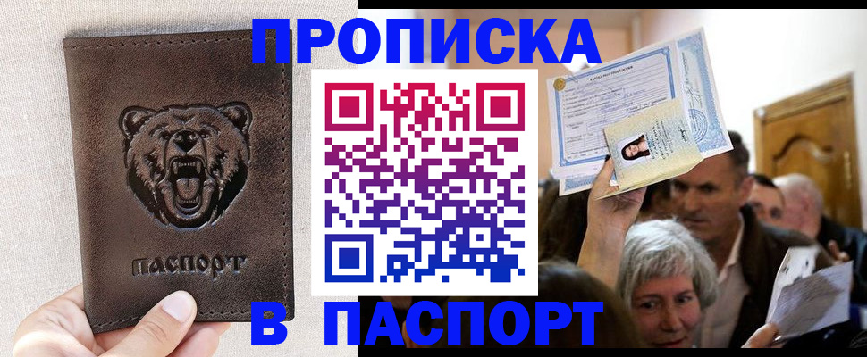 временная регистрация купить в Кызыле