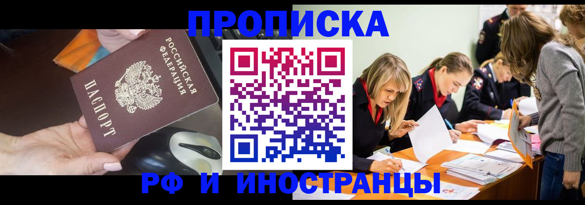 прописка от собственника в Кызыле