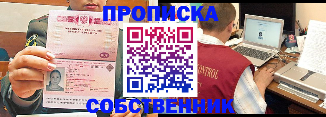 прописка в Кызыле