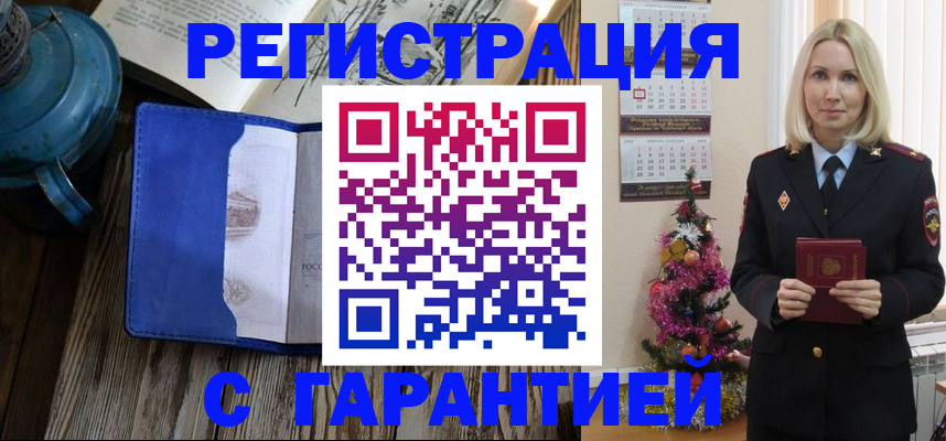 временная регистрация для школы в Кызыле